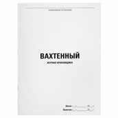Журнал вахтенный крановщика, 48 л., картон, офсет, А4, 200х290 мм, STAFF, 130284
