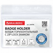 Бейдж горизонтальный с ZIP-LOCK-замком (54x89 мм), КОМПЛЕКТ 10 шт., без держателя, BRAUBERG, 238784