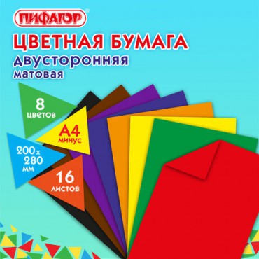 Цветная бумага А4 2-сторонняя газетная, 16 листов, 8 цветов, на скобе, ПИФАГОР, 200х280 мм, "Праздник", 129560
