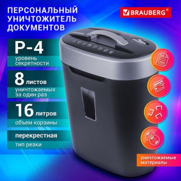 Уничтожитель (шредер) BRAUBERG S8, 4 уровень секретности, фрагменты 4х18 мм, 8 листов, корзина 16 литров, CD, 530962
