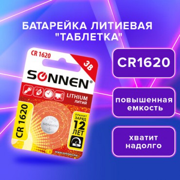 Батарейка литиевая SONNEN Lithium CR1620 "таблетка, дисковая, кнопочная" 1 шт., блистер, 455599