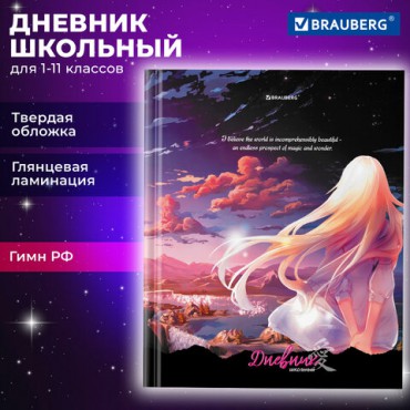 Дневник 1-11 класс 40 л., твердый, BRAUBERG, глянцевая ламинация, "The mysterious girl", 106844