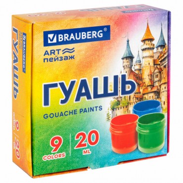 Гуашь BRAUBERG "ART ПЕЙЗАЖ", 9 цветов по 20 мл, 192556