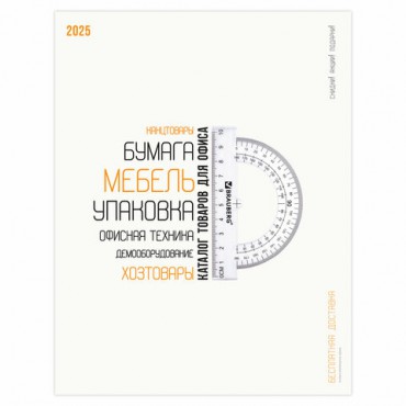 Каталог корпоративный базовый, дилерский, УНИВЕРСАЛЬНЫЙ, 2025, БЕЗ ЦЕН
