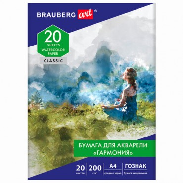 Бумага для акварели А4, 20 л., "ГАРМОНИЯ", среднее зерно, 200 г/м2, бумага ГОЗНАК, BRAUBERG ART CLASSIC, 112320